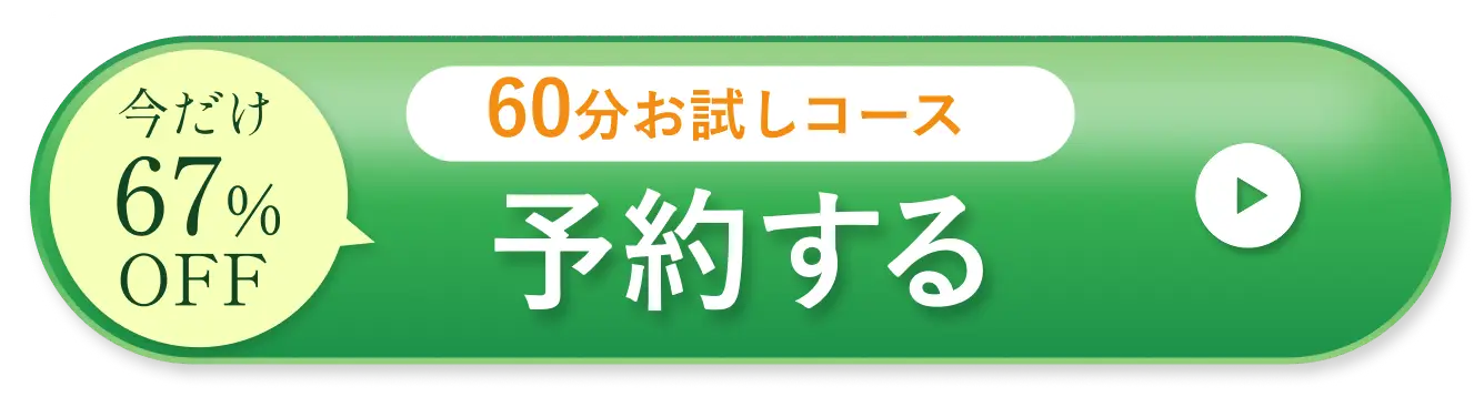 予約する