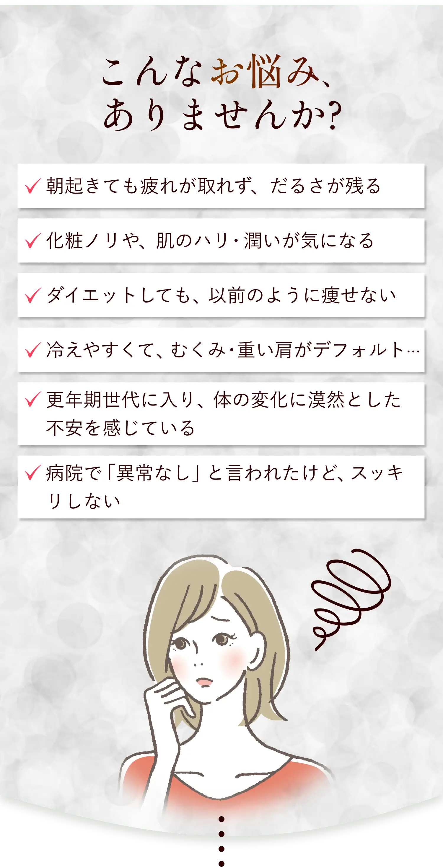 こんなお悩みありませんか？