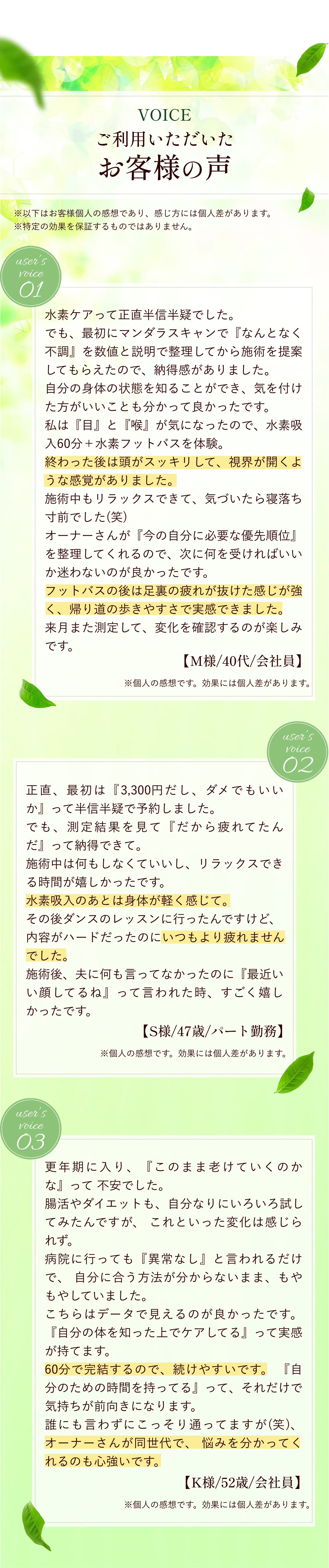 ご利用いただいたお客さまの声